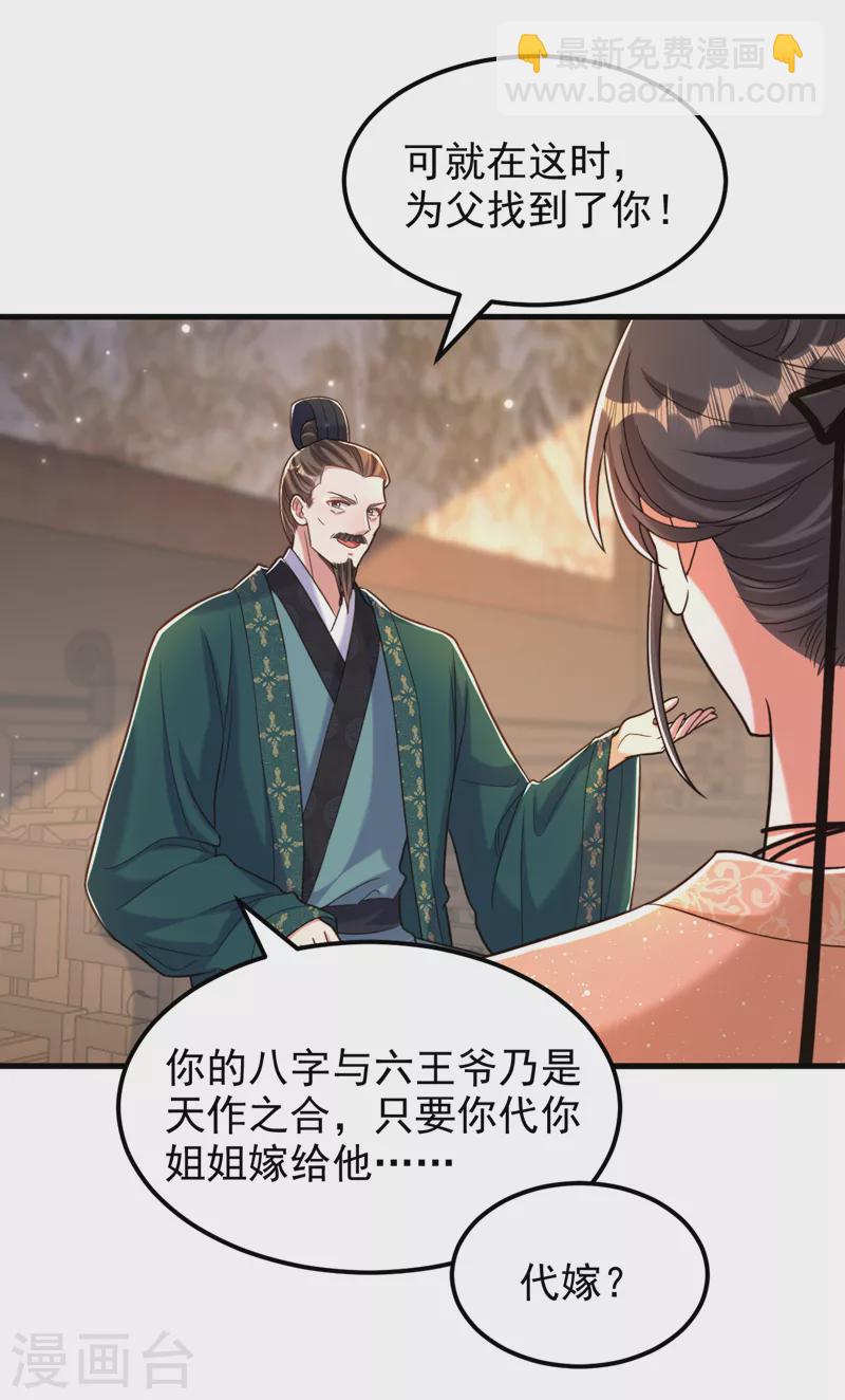 🍲重生空间：豪门辣妻不好惹 第388话 我的……婚事？ 第25页