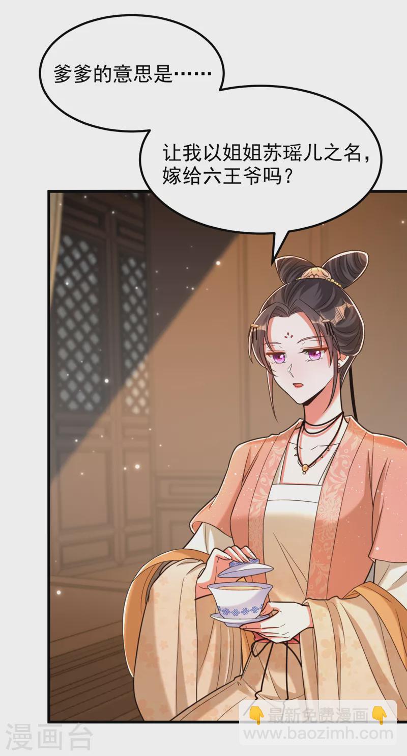 🍲重生空间：豪门辣妻不好惹 第388话 我的……婚事？ 第26页