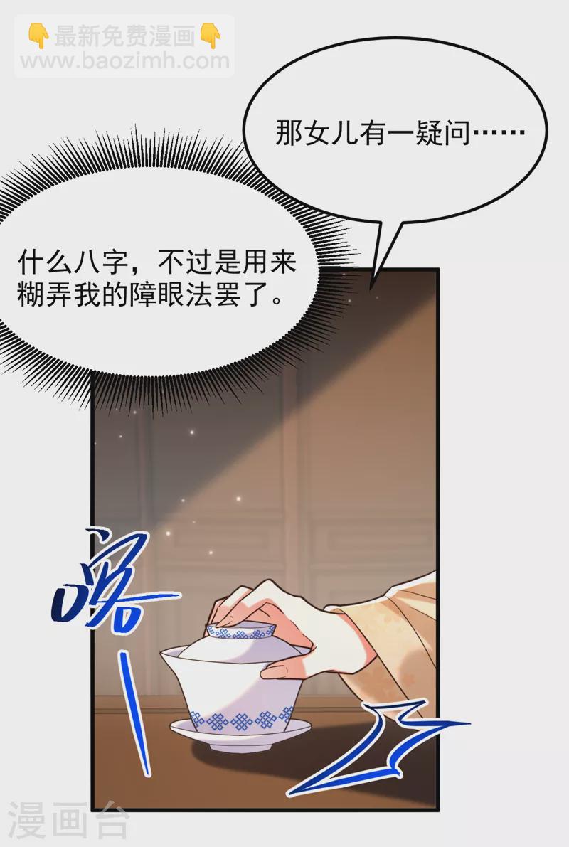 🍲重生空间：豪门辣妻不好惹 第388话 我的……婚事？ 第28页