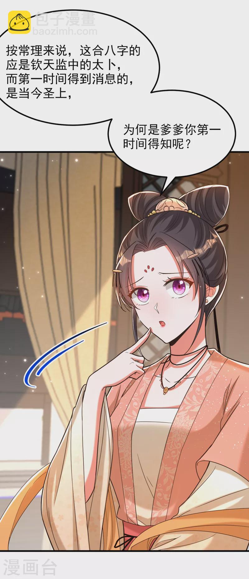 🍲重生空间：豪门辣妻不好惹 第388话 我的……婚事？ 第29页