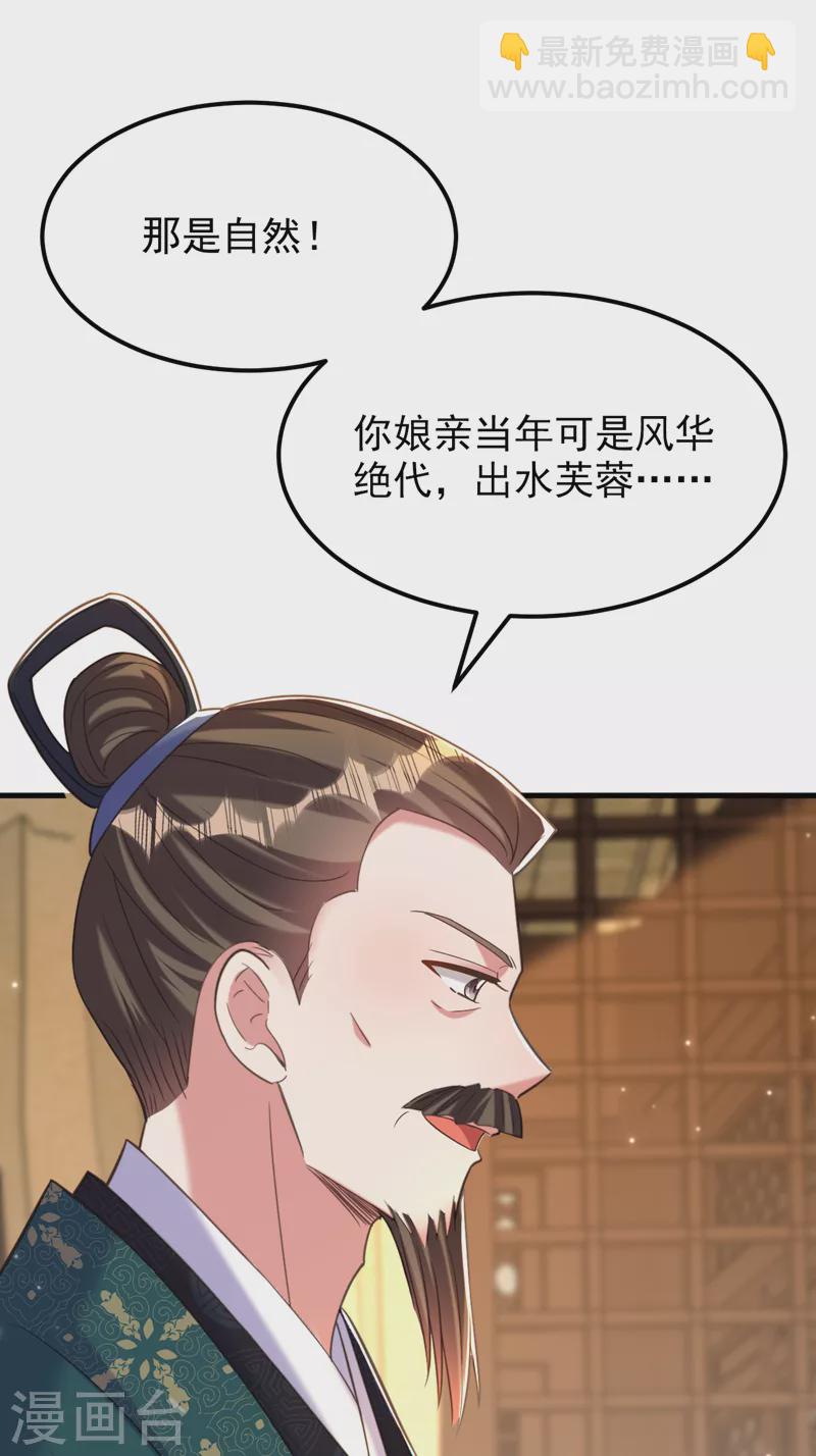 🍲重生空间：豪门辣妻不好惹 第388话 我的……婚事？ 第3页