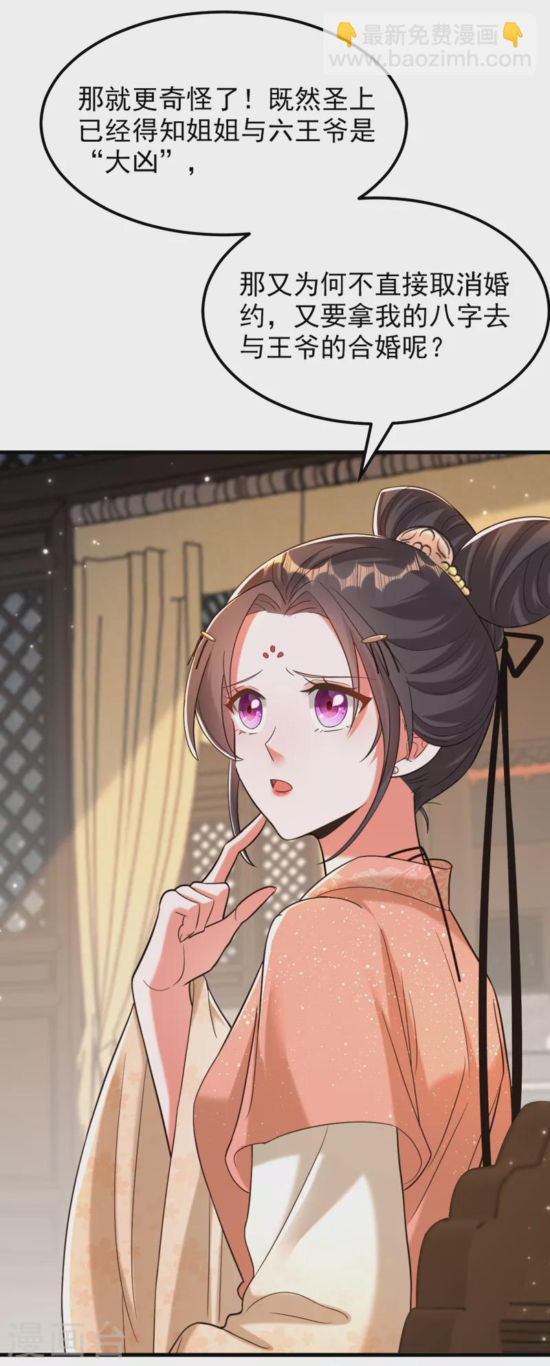 🍲重生空间：豪门辣妻不好惹 第388话 我的……婚事？ 第31页