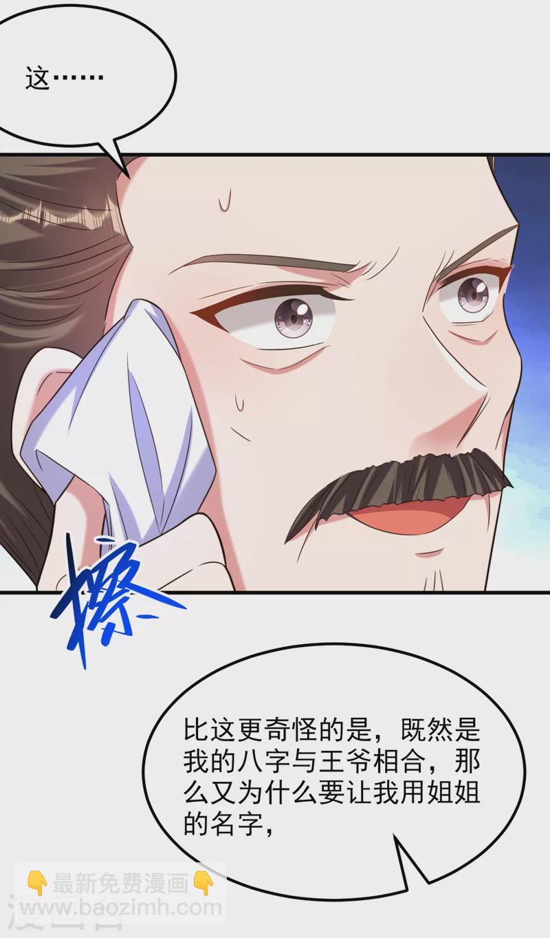 🍲重生空间：豪门辣妻不好惹 第388话 我的……婚事？ 第32页