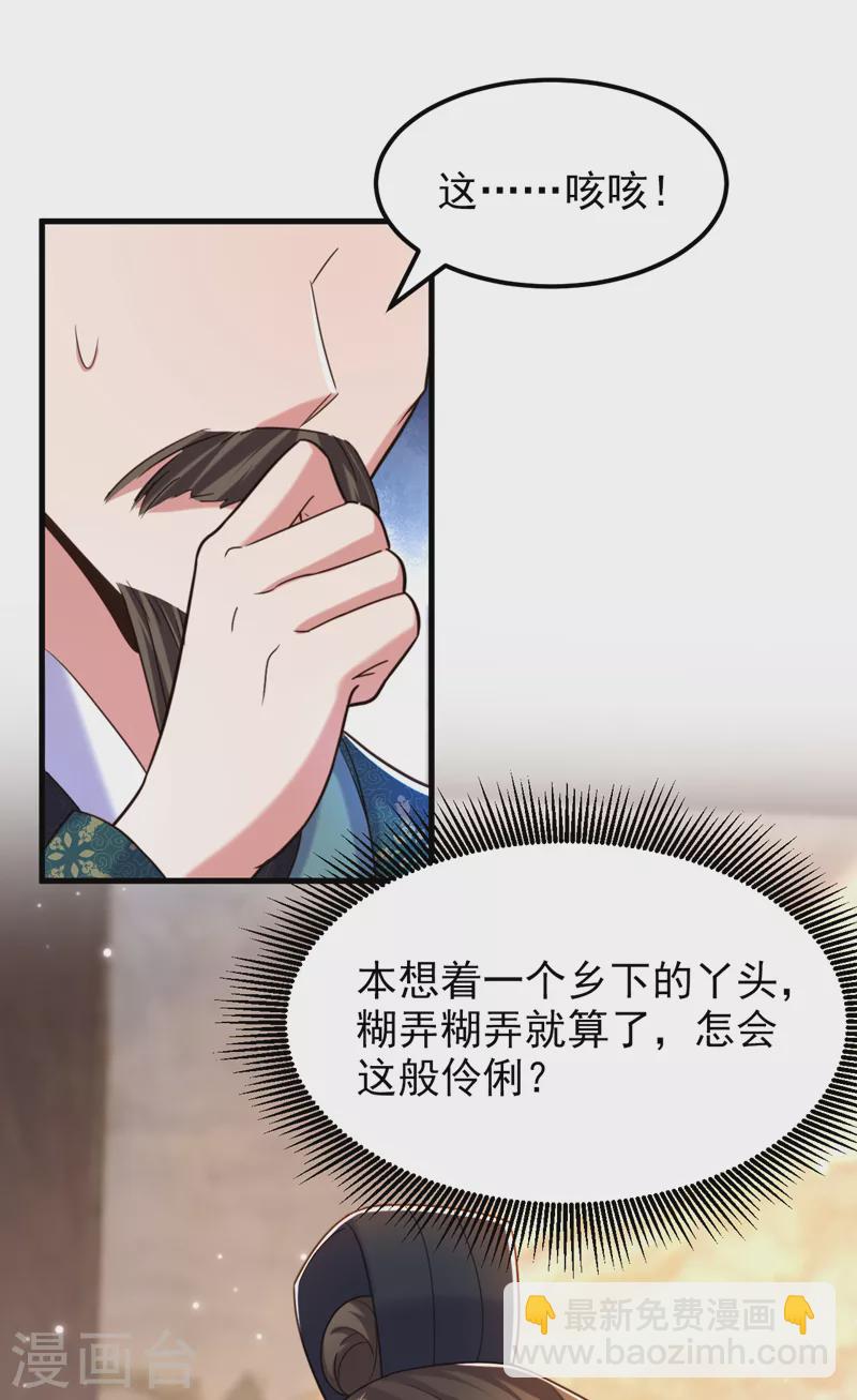 🍲重生空间：豪门辣妻不好惹 第388话 我的……婚事？ 第34页