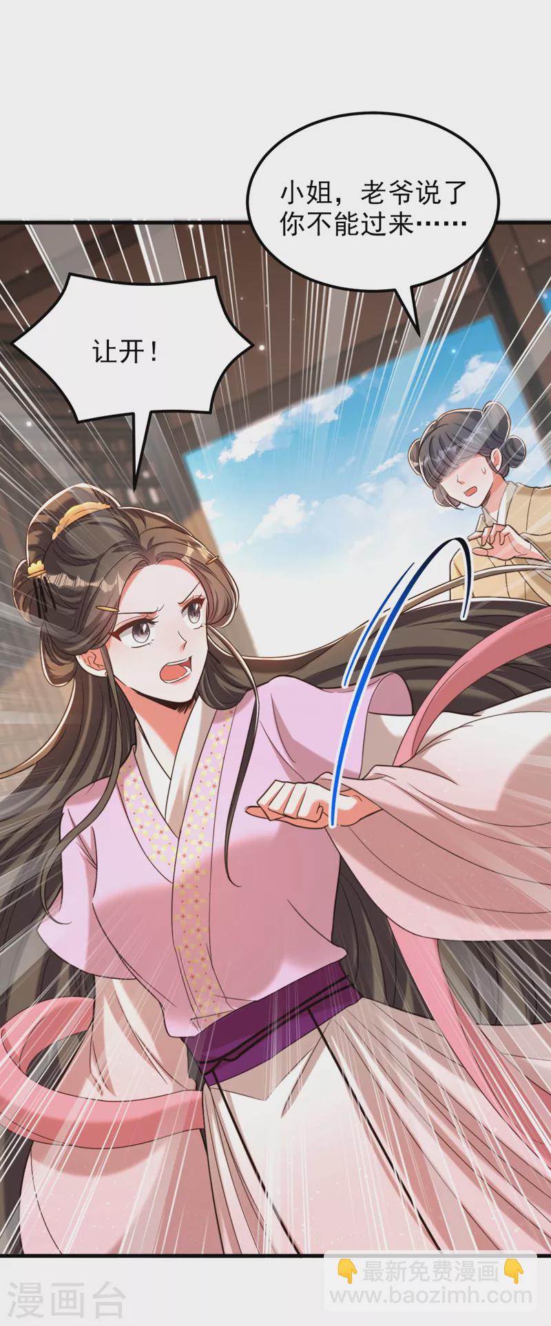 🍲重生空间：豪门辣妻不好惹 第388话 我的……婚事？ 第36页