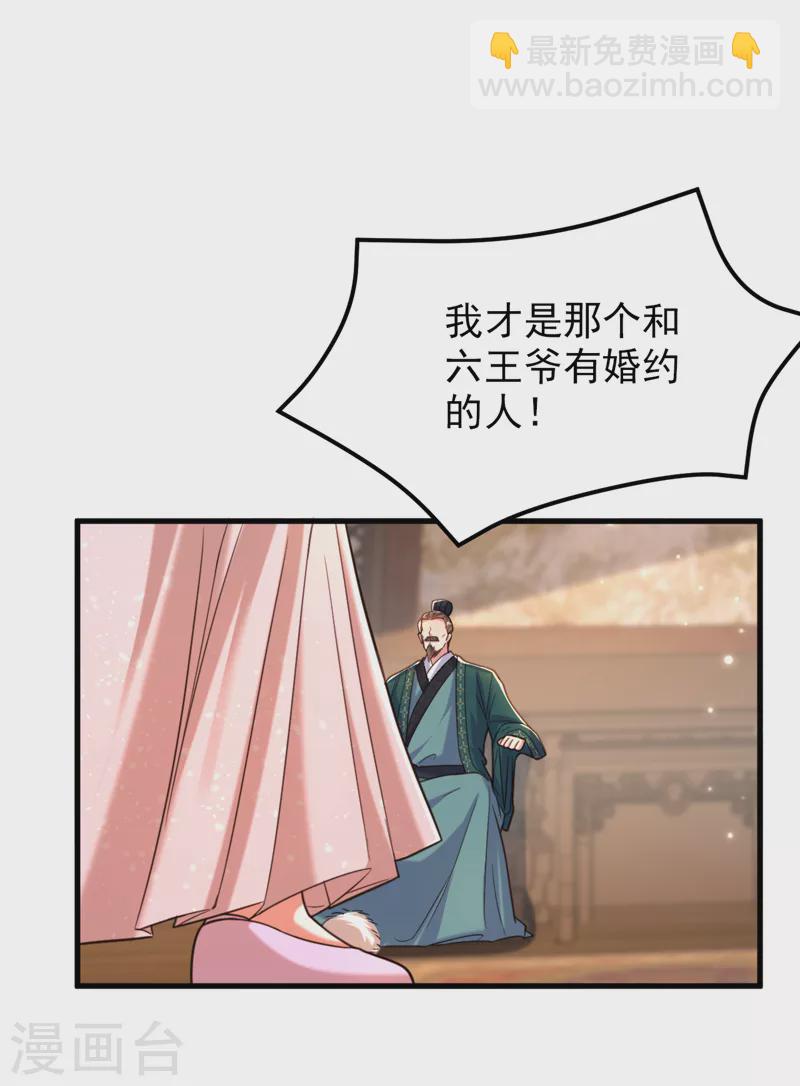 🍲重生空间：豪门辣妻不好惹 第388话 我的……婚事？ 第37页