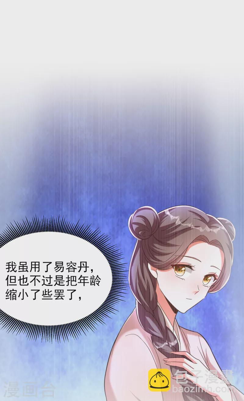 🍲重生空间：豪门辣妻不好惹 第388话 我的……婚事？ 第5页