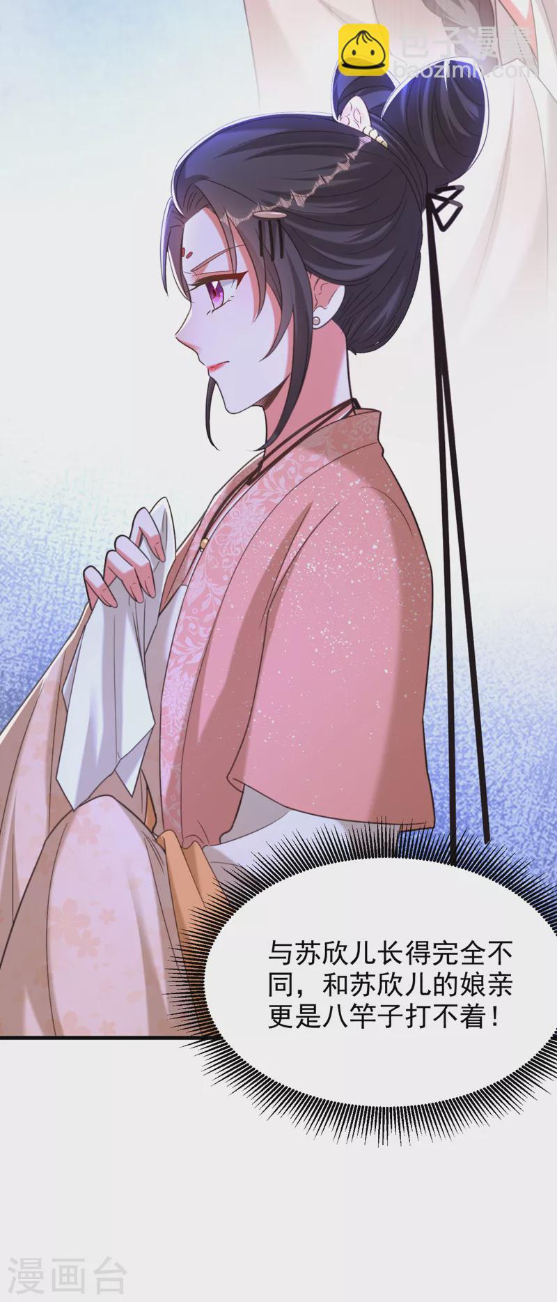 🍲重生空间：豪门辣妻不好惹 第388话 我的……婚事？ 第6页