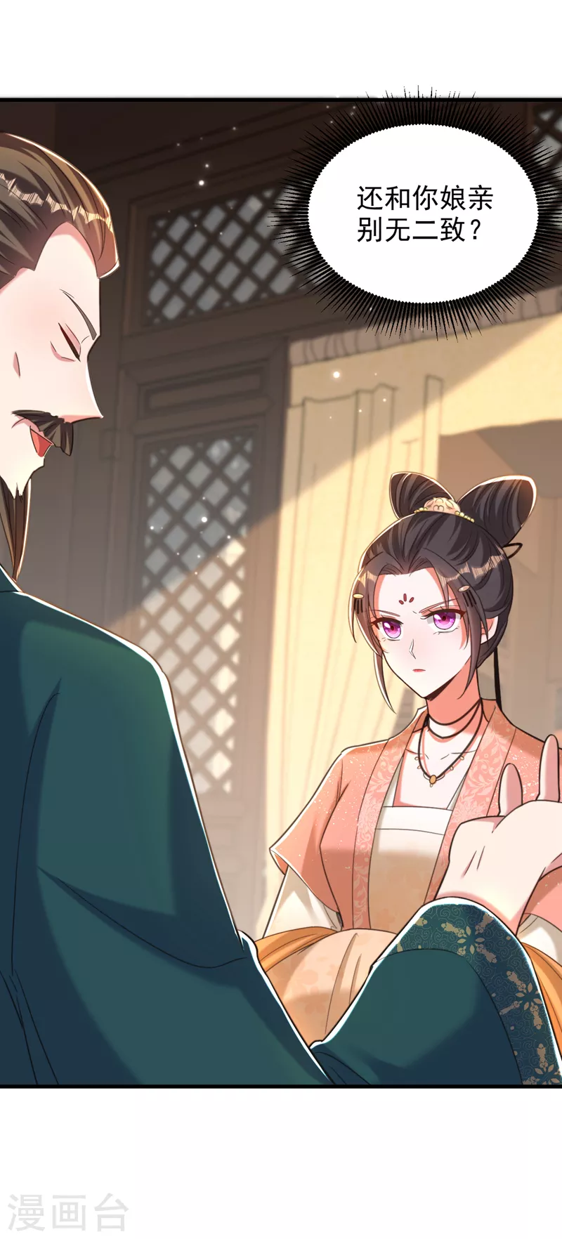 🍲重生空间：豪门辣妻不好惹 第388话 我的……婚事？ 第7页