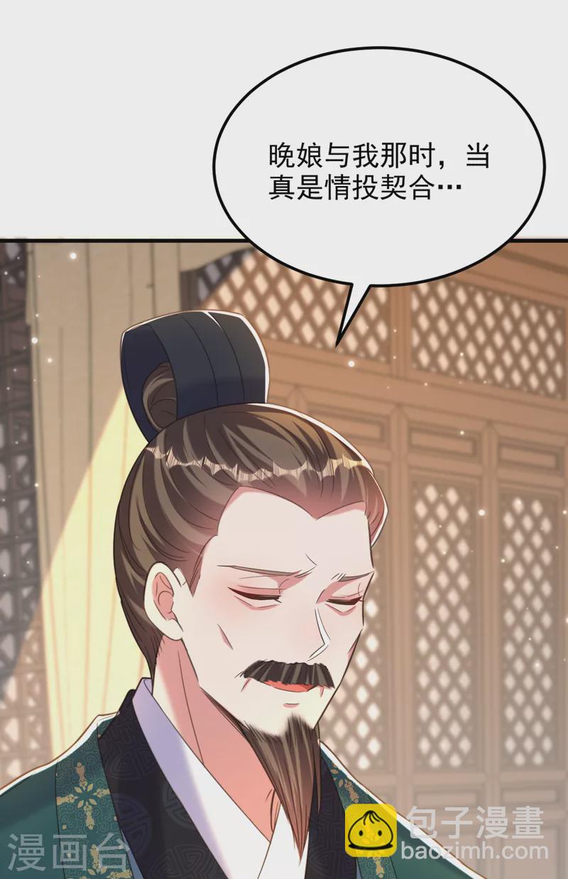 🍲重生空间：豪门辣妻不好惹 第388话 我的……婚事？ 第8页