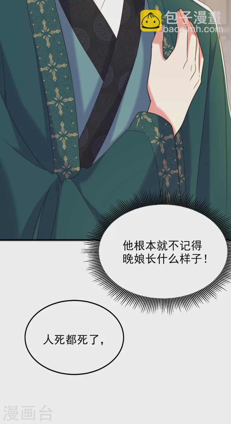 🍲重生空间：豪门辣妻不好惹 第388话 我的……婚事？ 第9页