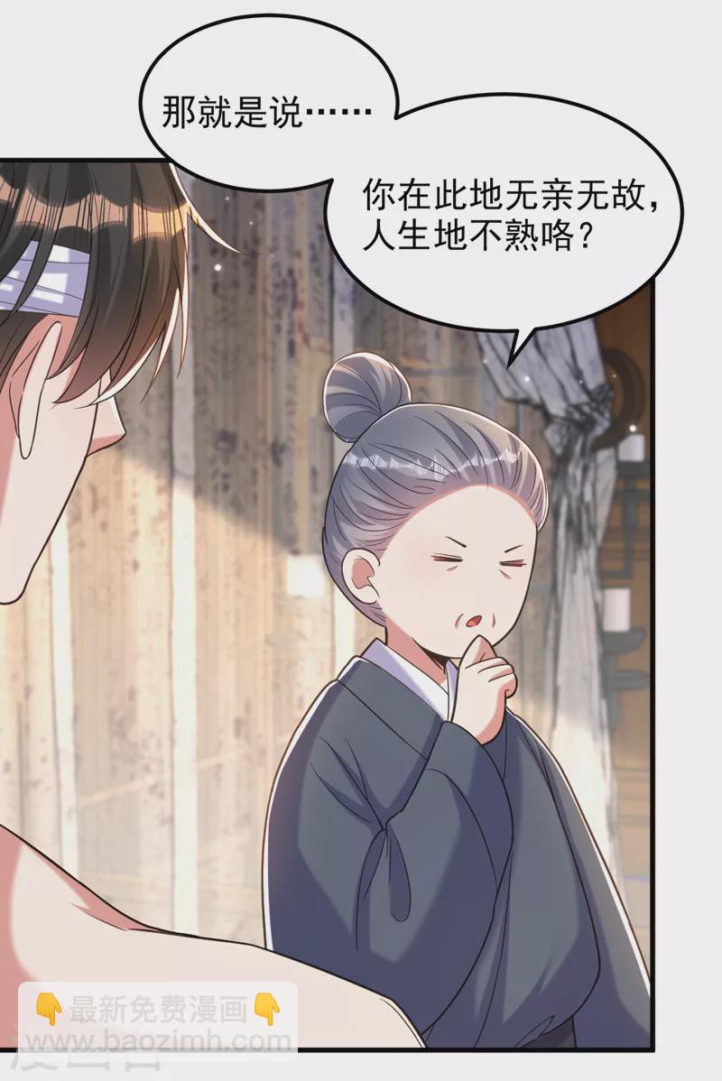 🍲重生空间：豪门辣妻不好惹 第390话 无能王爷？ 第13页