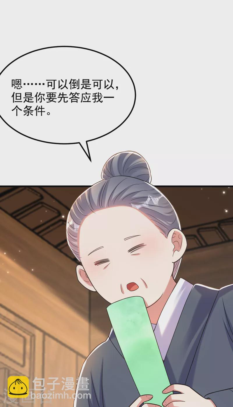 🍲重生空间：豪门辣妻不好惹 第390话 无能王爷？ 第18页