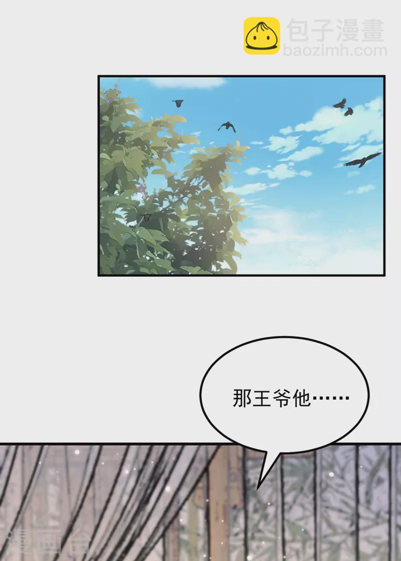🍲重生空间：豪门辣妻不好惹 第390话 无能王爷？ 第2页