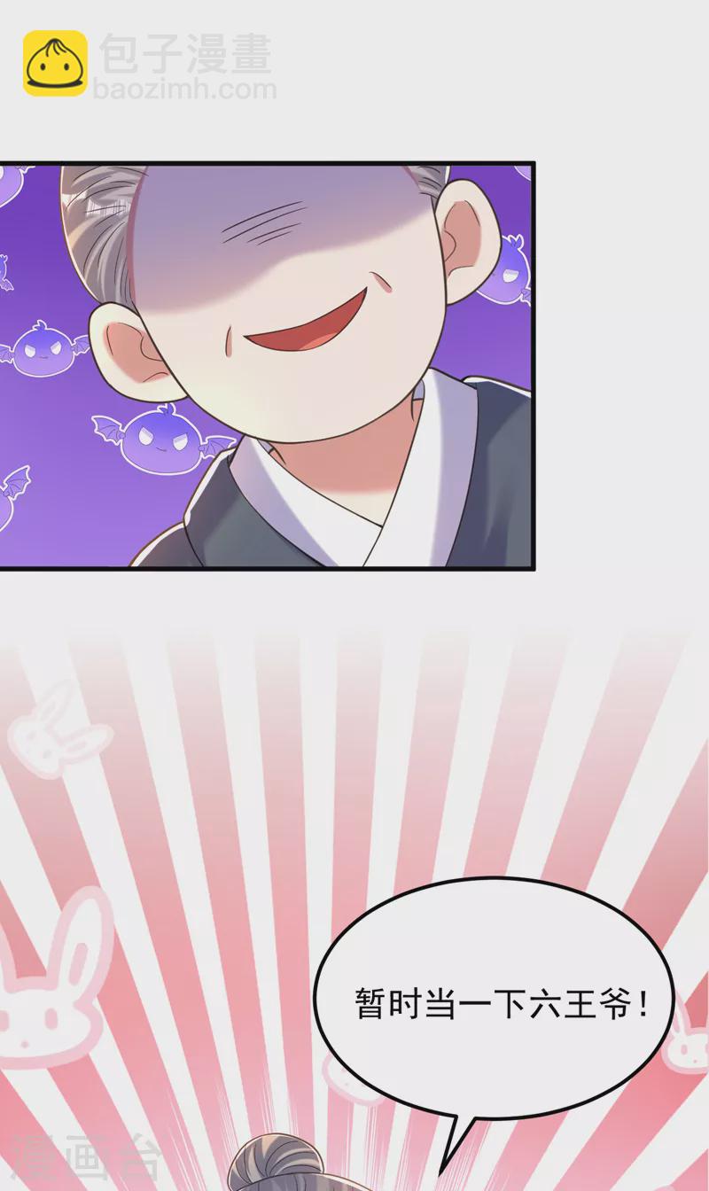🍲重生空间：豪门辣妻不好惹 第390话 无能王爷？ 第21页