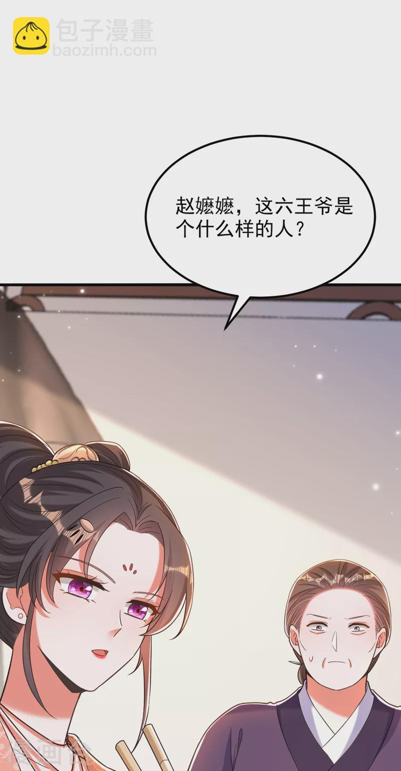 🍲重生空间：豪门辣妻不好惹 第390话 无能王爷？ 第26页