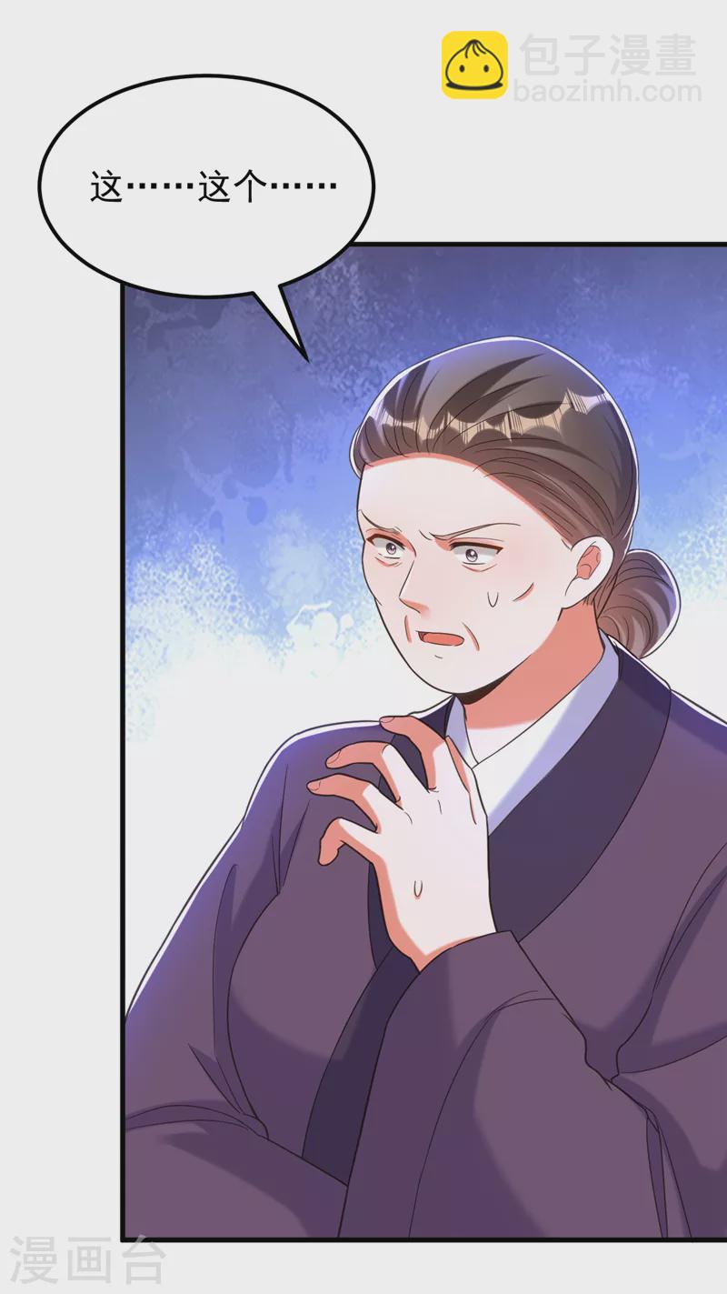 🍲重生空间：豪门辣妻不好惹 第390话 无能王爷？ 第28页
