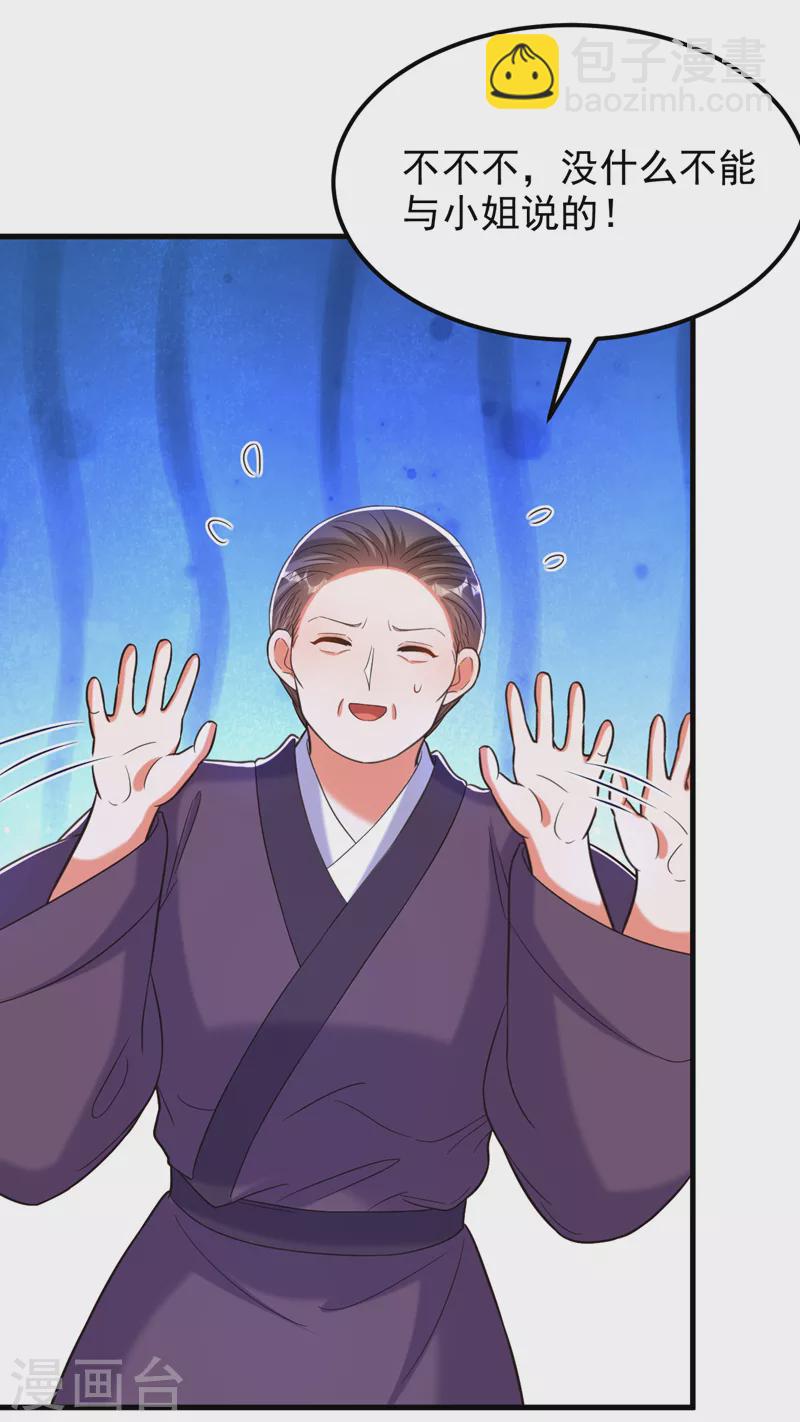 🍲重生空间：豪门辣妻不好惹 第390话 无能王爷？ 第30页