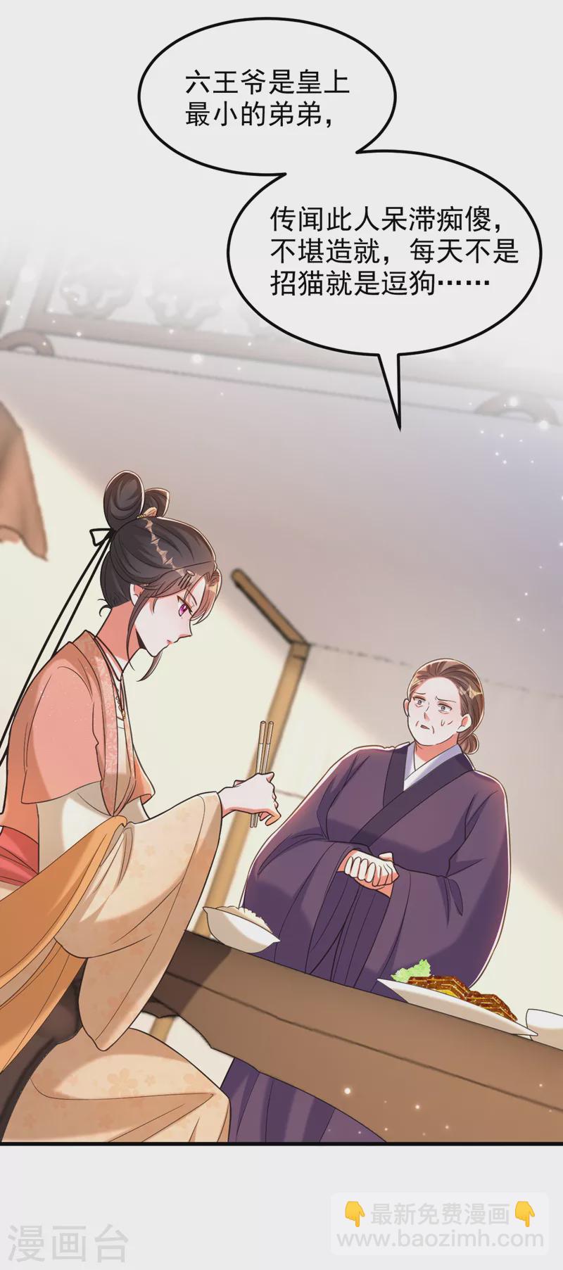 🍲重生空间：豪门辣妻不好惹 第390话 无能王爷？ 第31页