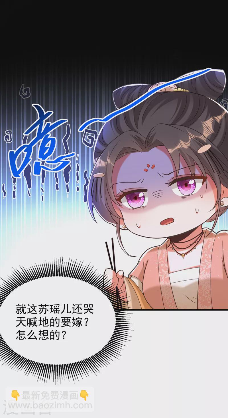 🍲重生空间：豪门辣妻不好惹 第390话 无能王爷？ 第34页