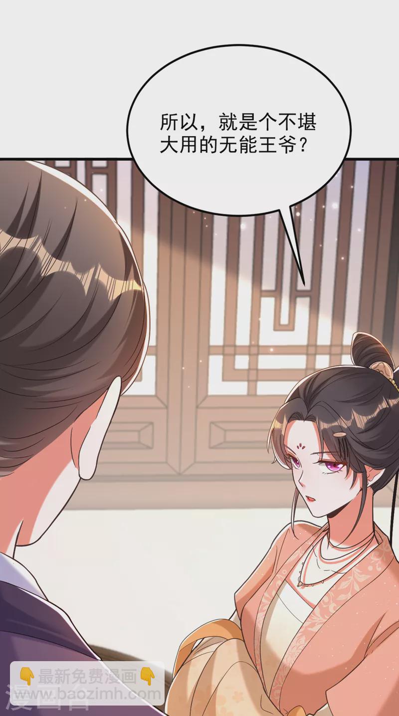 🍲重生空间：豪门辣妻不好惹 第390话 无能王爷？ 第35页