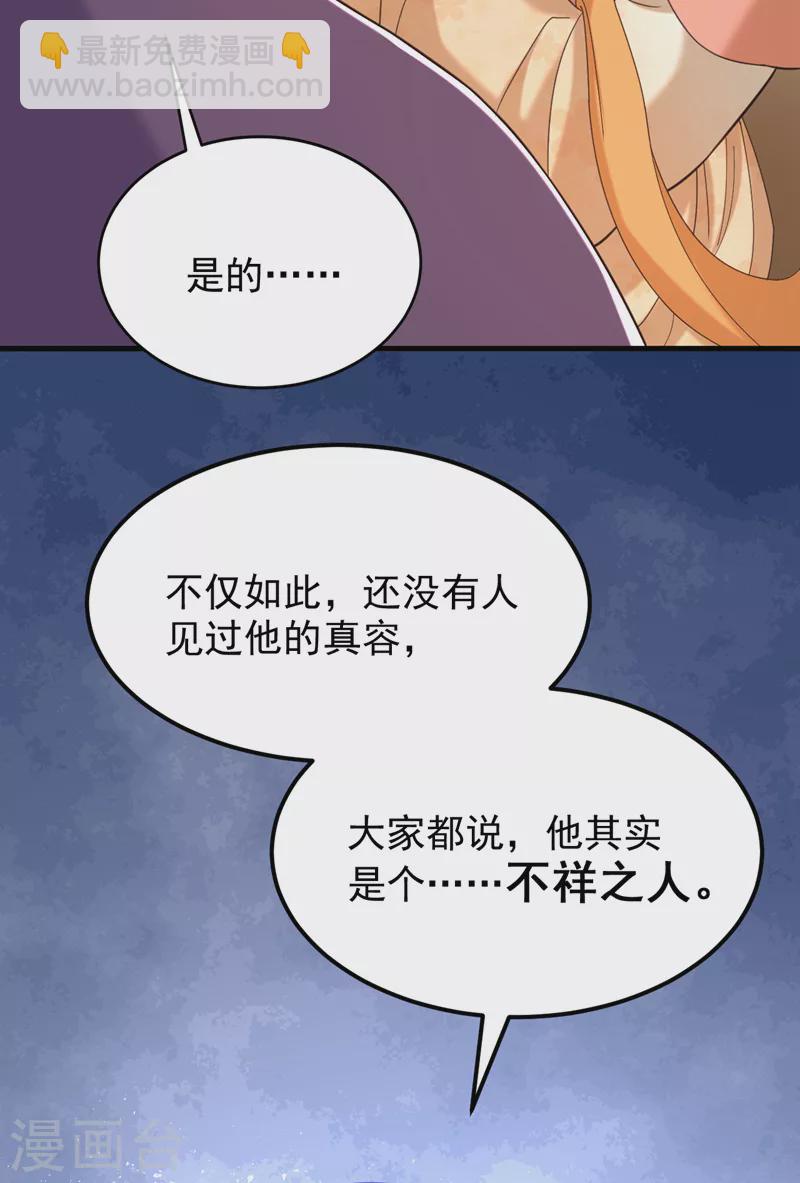 🍲重生空间：豪门辣妻不好惹 第390话 无能王爷？ 第36页