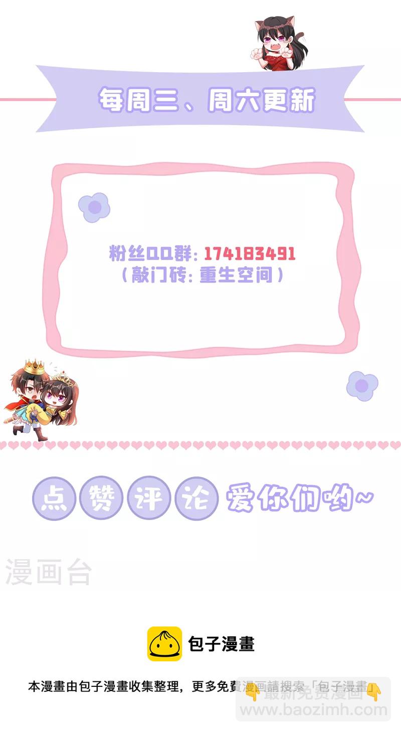 🍲重生空间：豪门辣妻不好惹 第390话 无能王爷？ 第38页