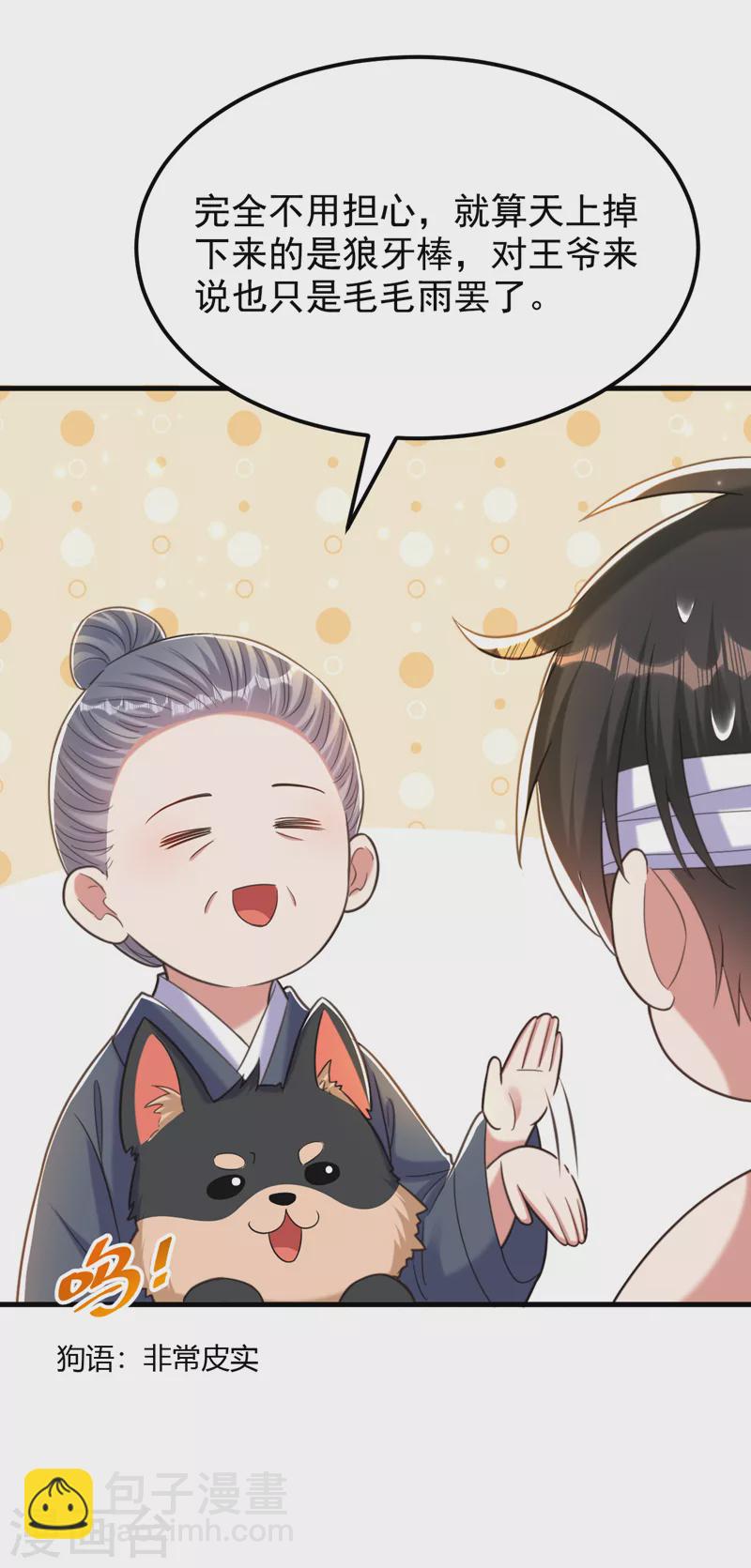 🍲重生空间：豪门辣妻不好惹 第390话 无能王爷？ 第4页