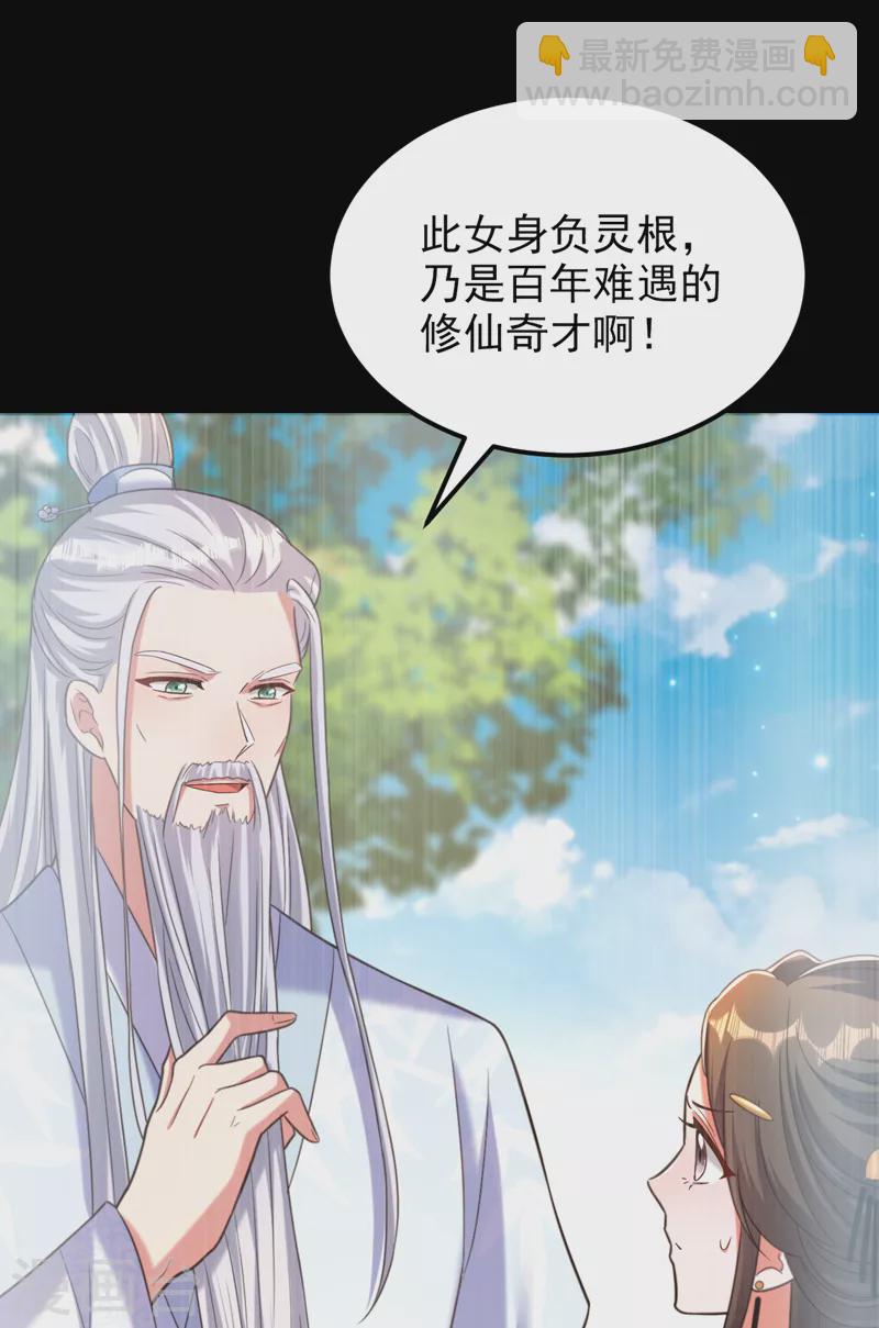 🍲重生空间：豪门辣妻不好惹 第392话 百年难遇的修仙奇才 第17页