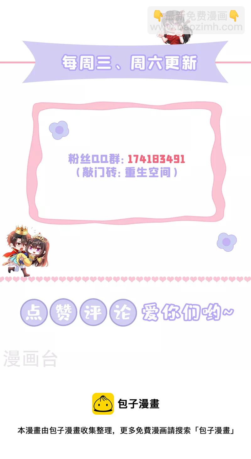 🍲重生空间：豪门辣妻不好惹 第392话 百年难遇的修仙奇才 第42页