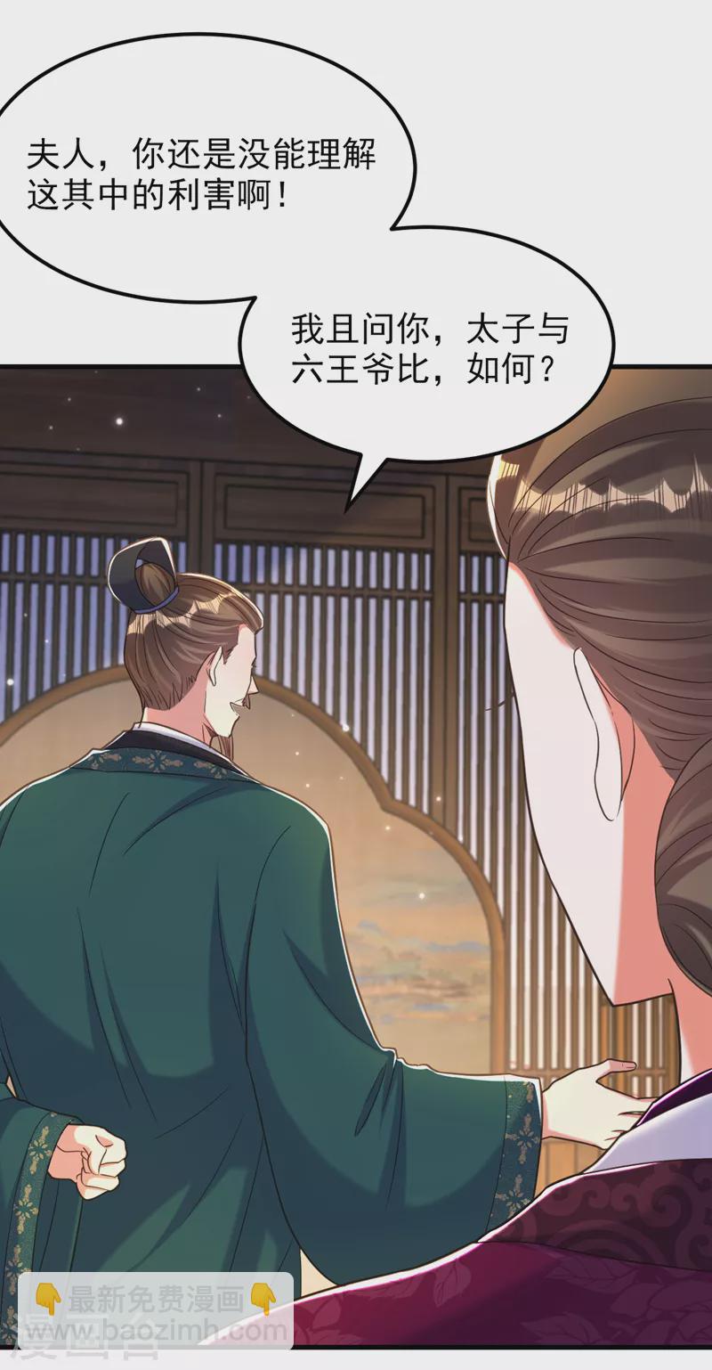 🍲重生空间：豪门辣妻不好惹 第392话 百年难遇的修仙奇才 第9页