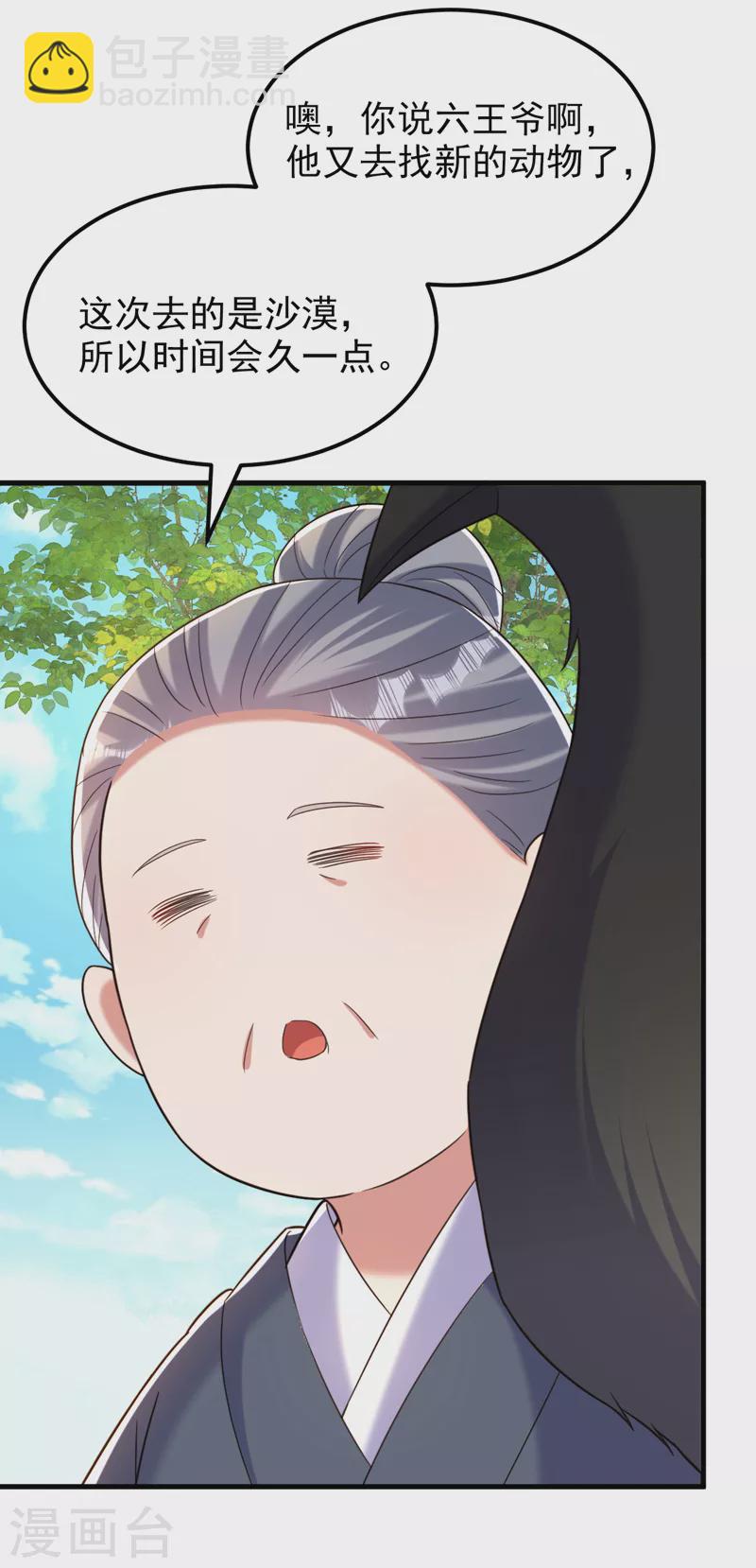 🍲重生空间：豪门辣妻不好惹 第394话 熊孩子，拿来吧你！ 第11页