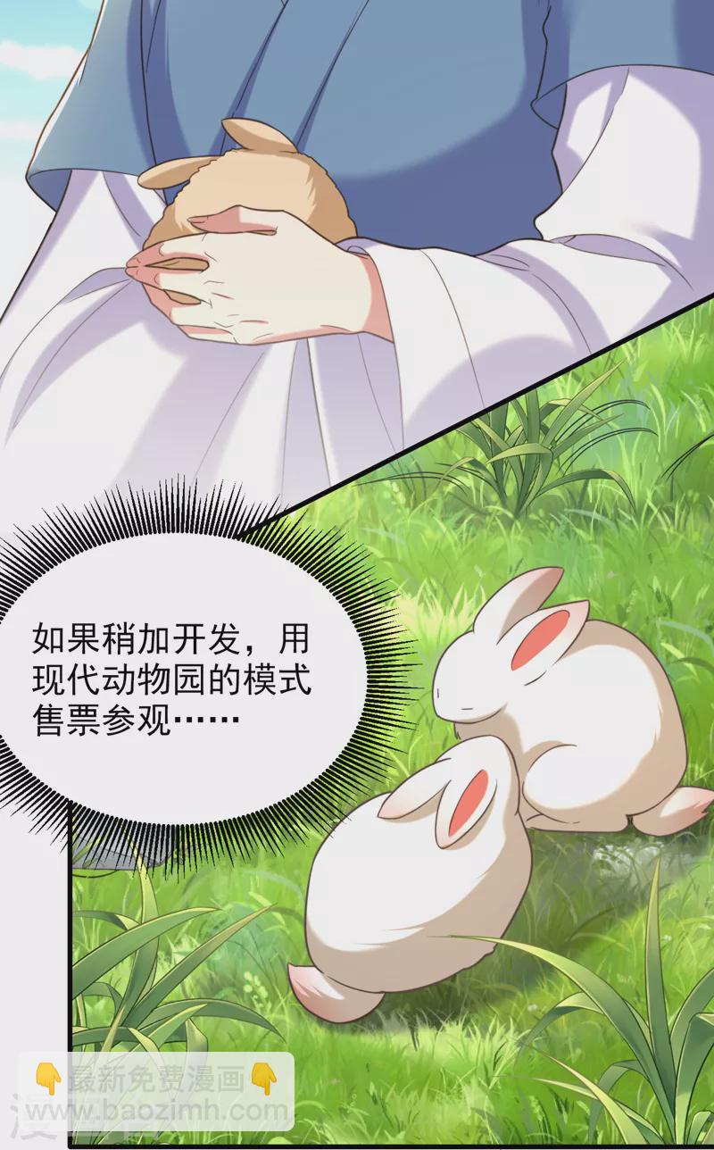 🍲重生空间：豪门辣妻不好惹 第394话 熊孩子，拿来吧你！ 第17页