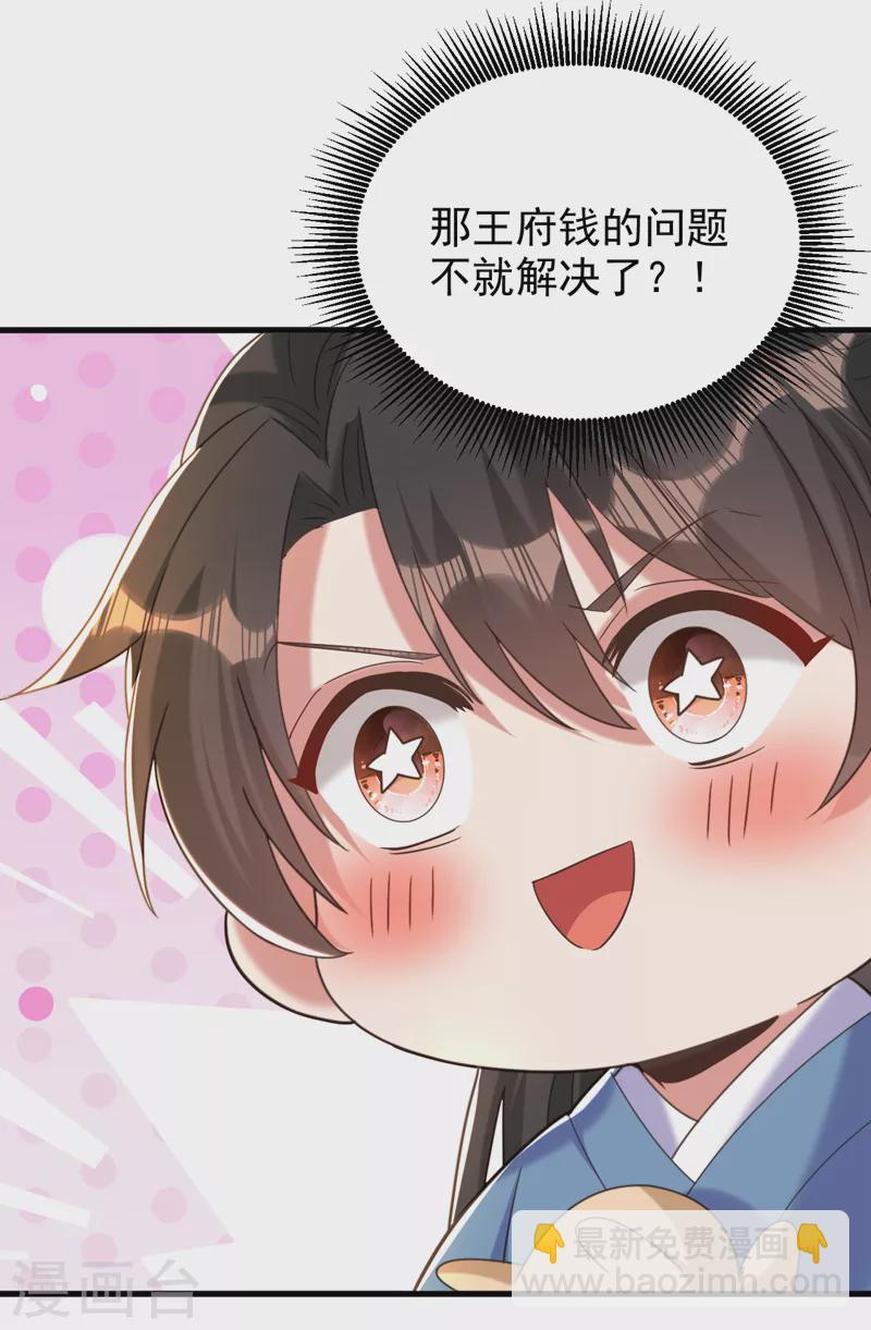 🍲重生空间：豪门辣妻不好惹 第394话 熊孩子，拿来吧你！ 第18页
