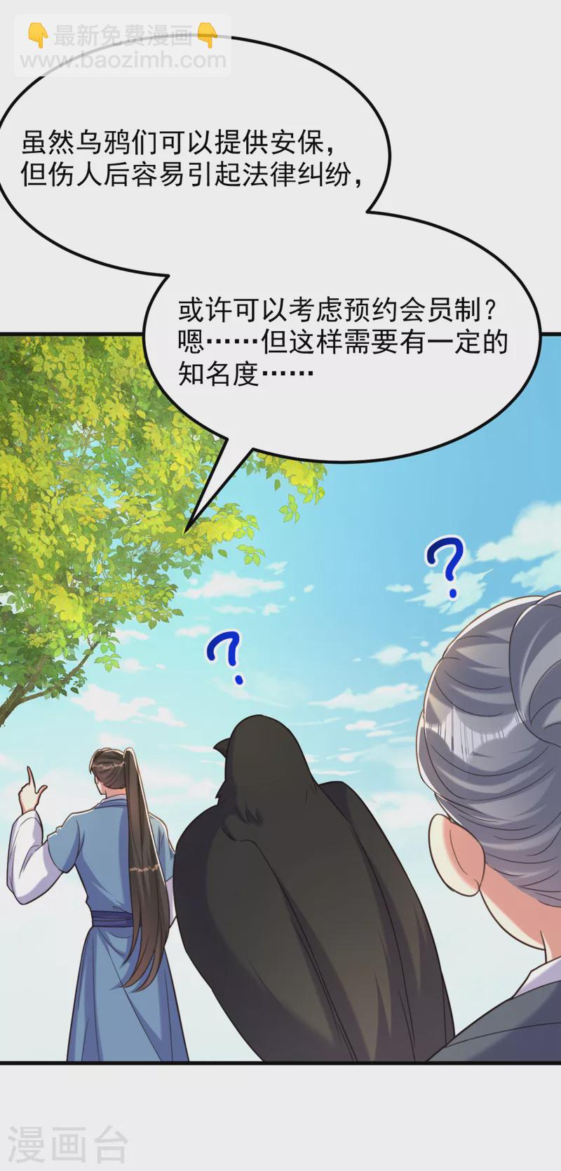🍲重生空间：豪门辣妻不好惹 第394话 熊孩子，拿来吧你！ 第20页