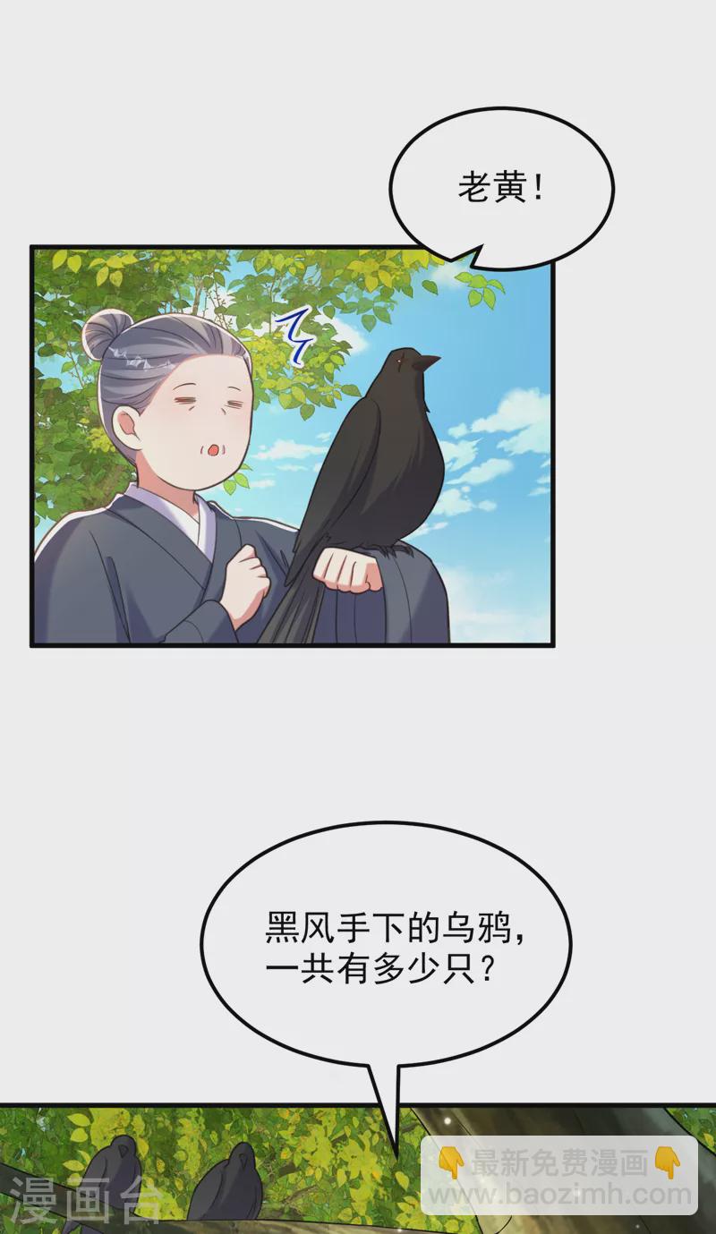 🍲重生空间：豪门辣妻不好惹 第394话 熊孩子，拿来吧你！ 第26页