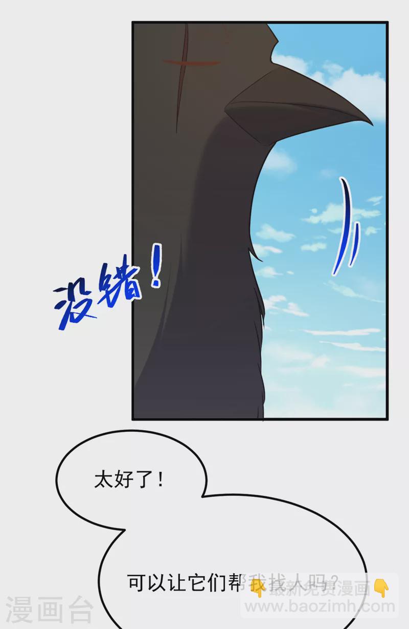 🍲重生空间：豪门辣妻不好惹 第394话 熊孩子，拿来吧你！ 第29页