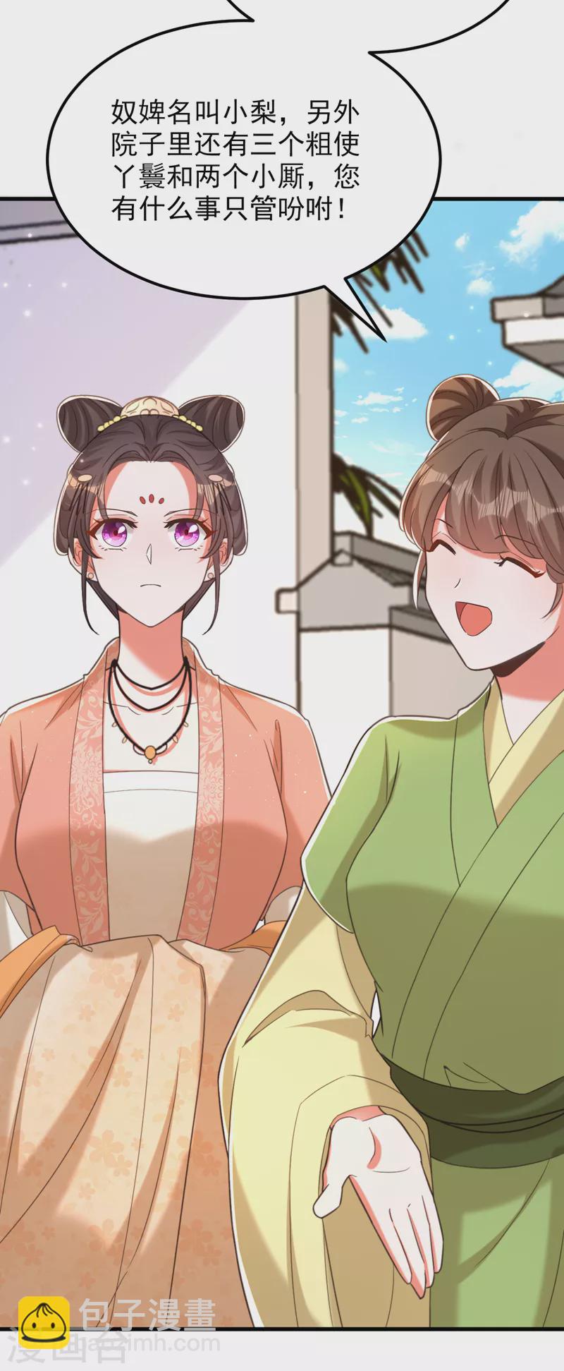 🍲重生空间：豪门辣妻不好惹 第394话 熊孩子，拿来吧你！ 第33页