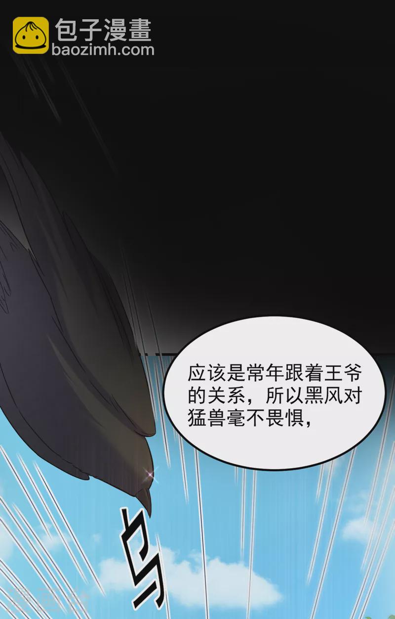 🍲重生空间：豪门辣妻不好惹 第394话 熊孩子，拿来吧你！ 第7页