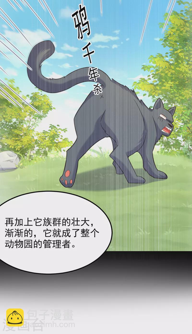 🍲重生空间：豪门辣妻不好惹 第394话 熊孩子，拿来吧你！ 第8页