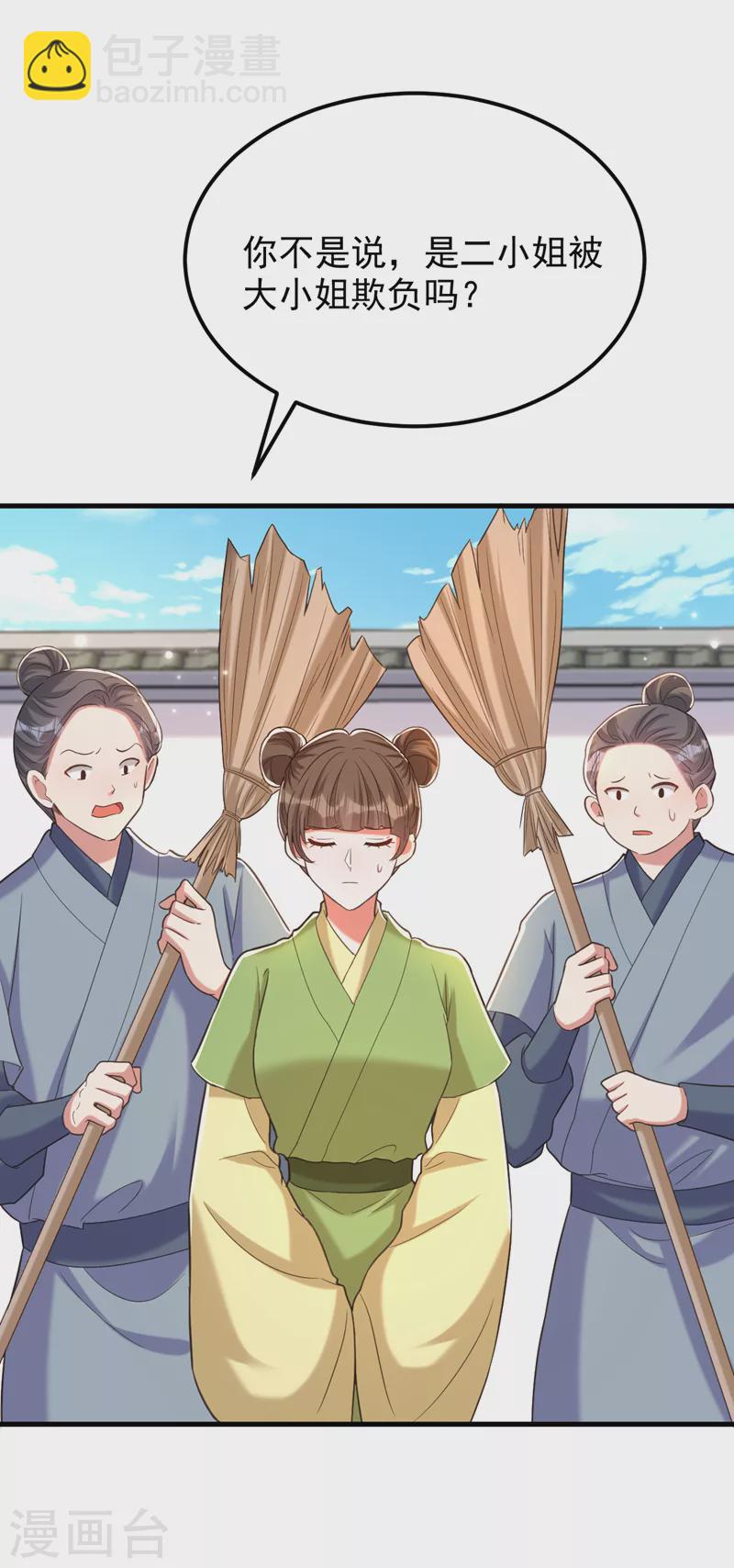 🍲重生空间：豪门辣妻不好惹 第396话 二小姐被欺负？ 第15页