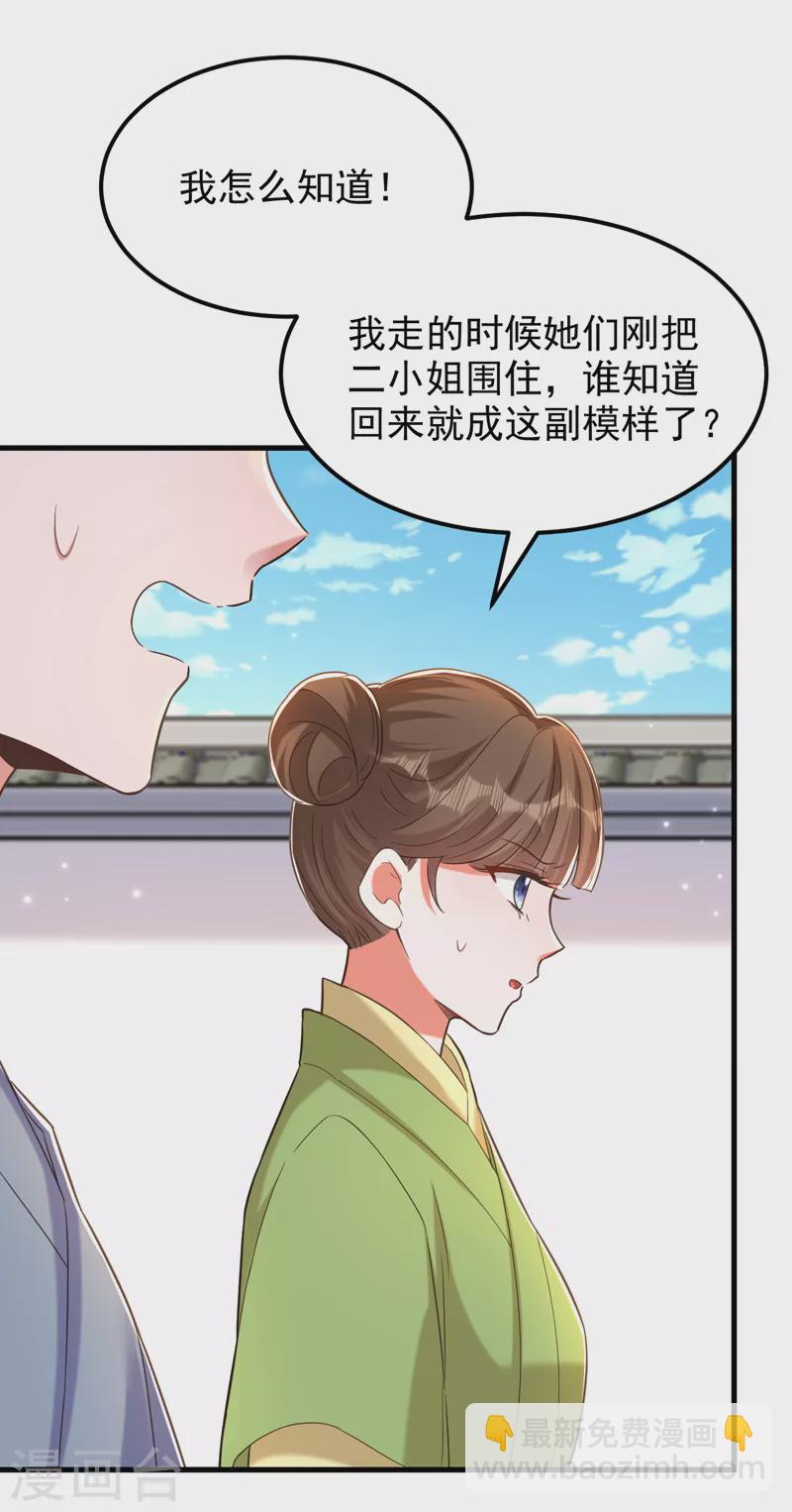 🍲重生空间：豪门辣妻不好惹 第396话 二小姐被欺负？ 第17页