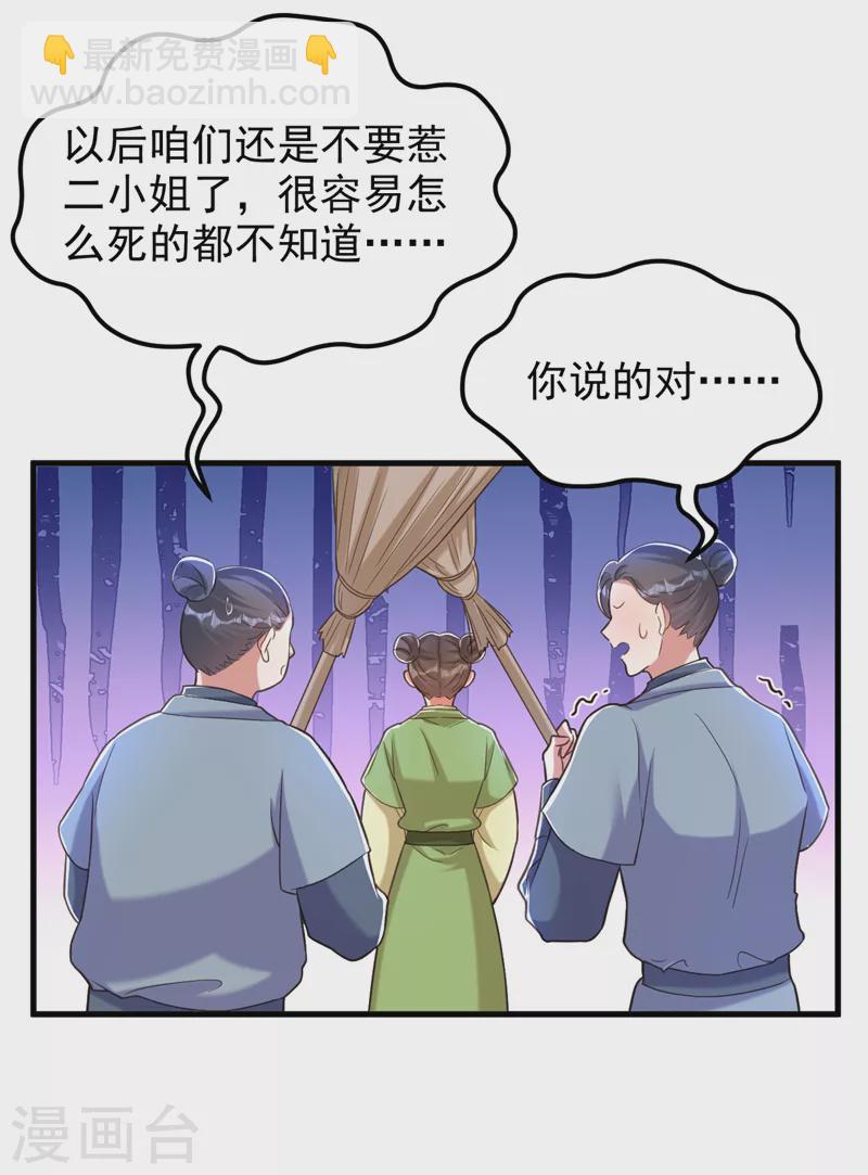 🍲重生空间：豪门辣妻不好惹 第396话 二小姐被欺负？ 第18页