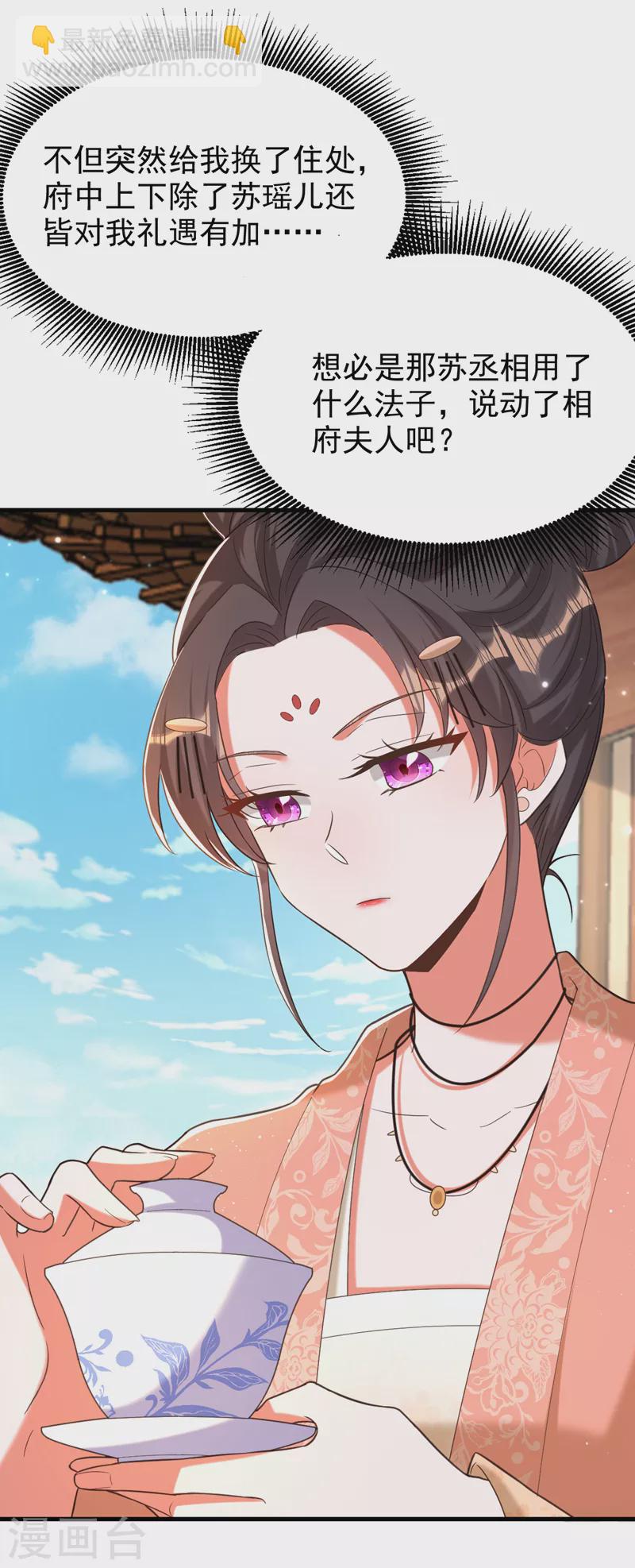 🍲重生空间：豪门辣妻不好惹 第396话 二小姐被欺负？ 第19页