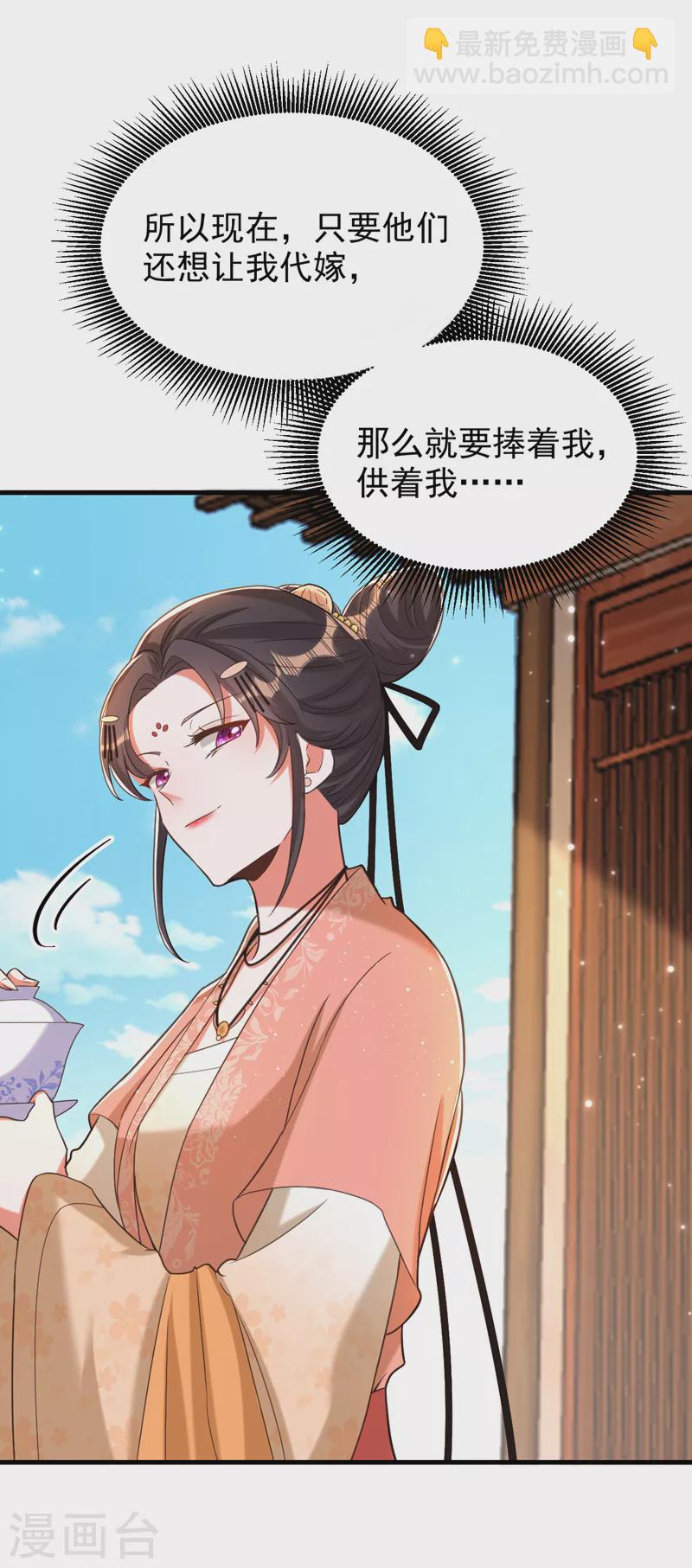 🍲重生空间：豪门辣妻不好惹 第396话 二小姐被欺负？ 第20页