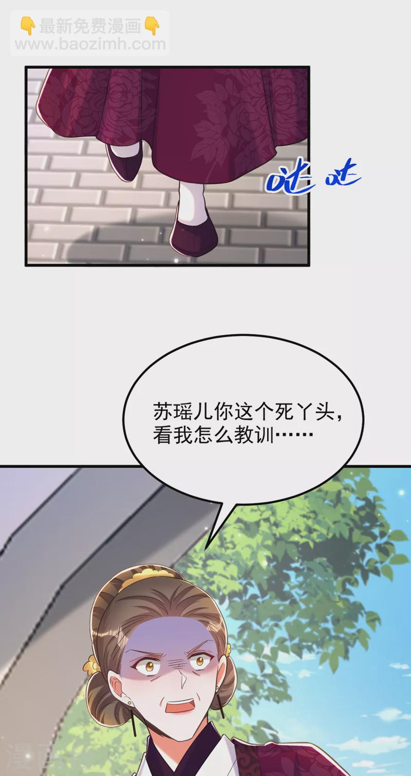 🍲重生空间：豪门辣妻不好惹 第396话 二小姐被欺负？ 第25页