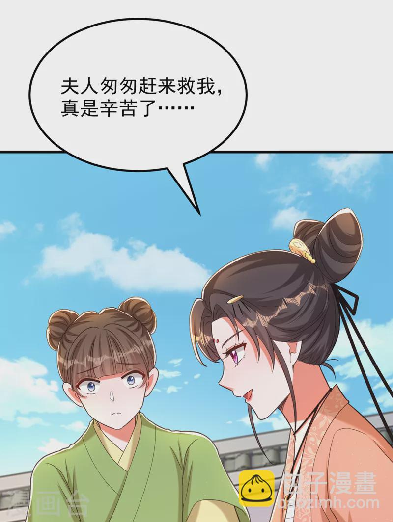 🍲重生空间：豪门辣妻不好惹 第396话 二小姐被欺负？ 第29页
