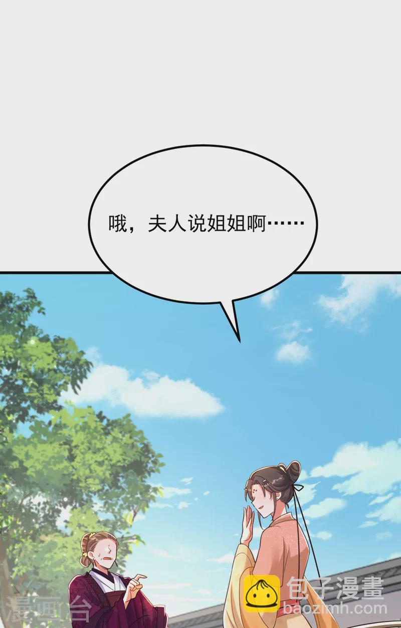 🍲重生空间：豪门辣妻不好惹 第396话 二小姐被欺负？ 第34页