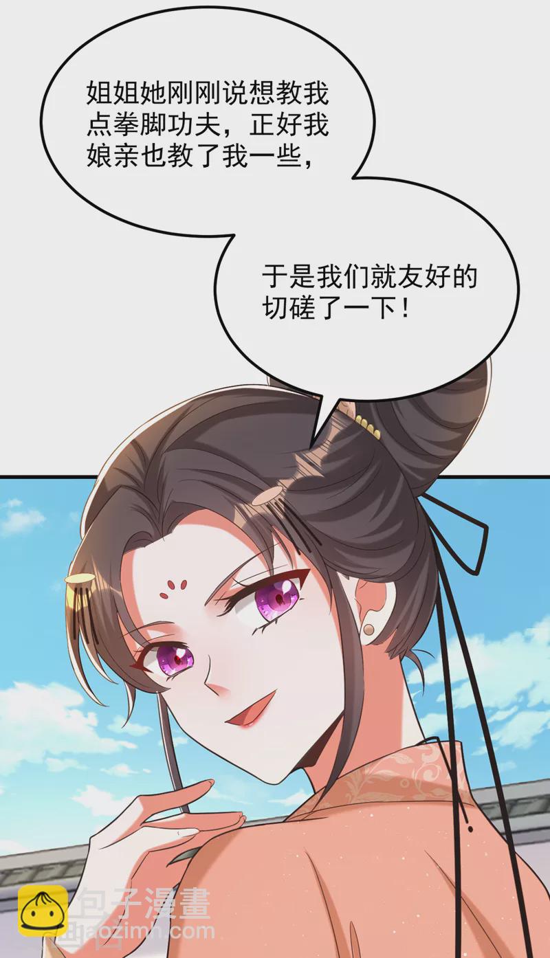 🍲重生空间：豪门辣妻不好惹 第396话 二小姐被欺负？ 第36页
