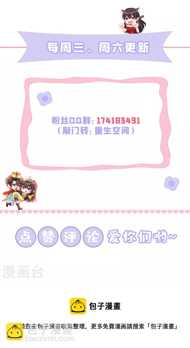 🍲重生空间：豪门辣妻不好惹 第396话 二小姐被欺负？ 第38页